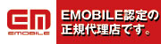 ���o�C������EMOBILE�F��̃I�����C���㗝�X�ł��B
