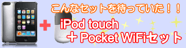 iPod Touch + D25HW�Z�b�g